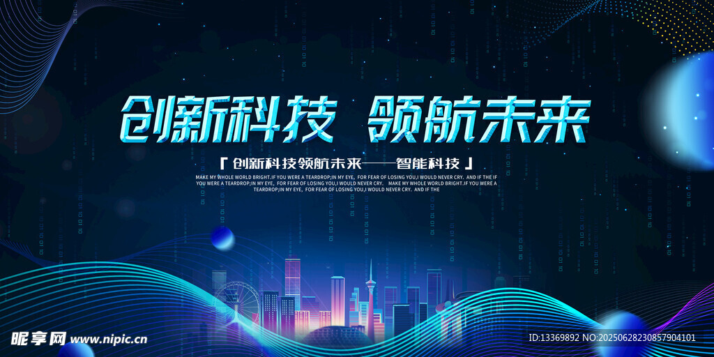 创新科技领航未来