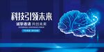 科技引领未来海报展示