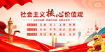 社会主义核心价值观宣传图