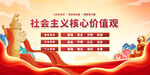 社会主义核心价值观宣传图