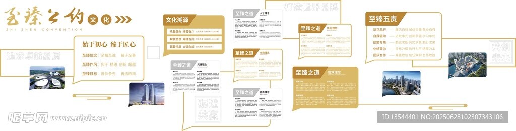 至臻公约