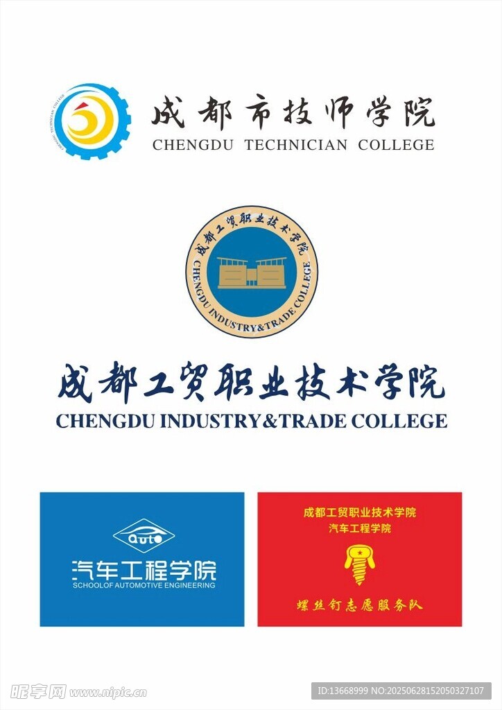 成都工贸职业技术学院logo