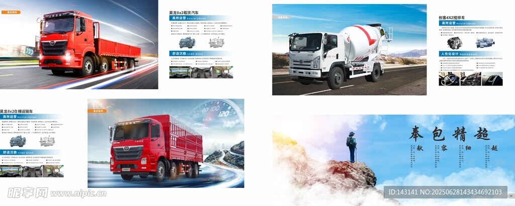 专用车