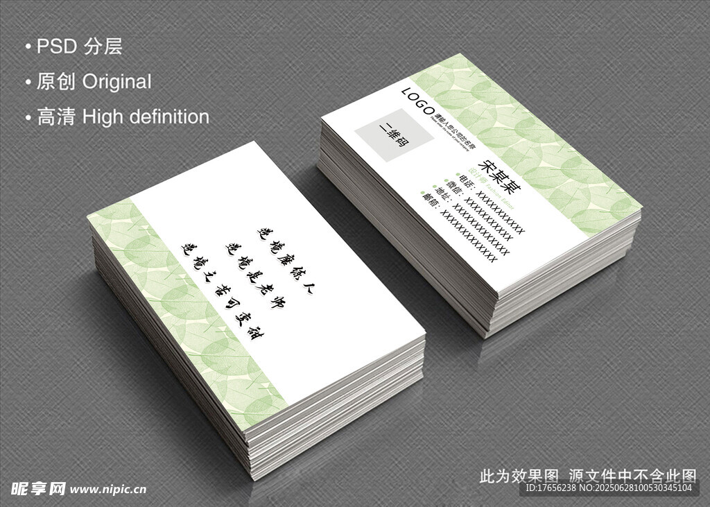 绿色简约名片模板