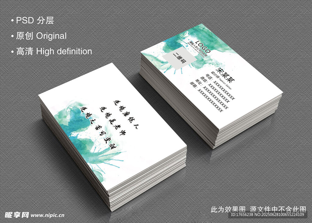 水墨中式名片