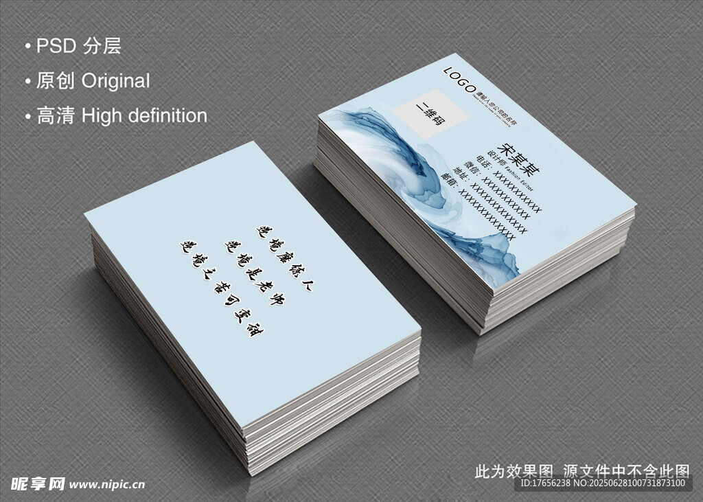 水墨风格个人信息名片