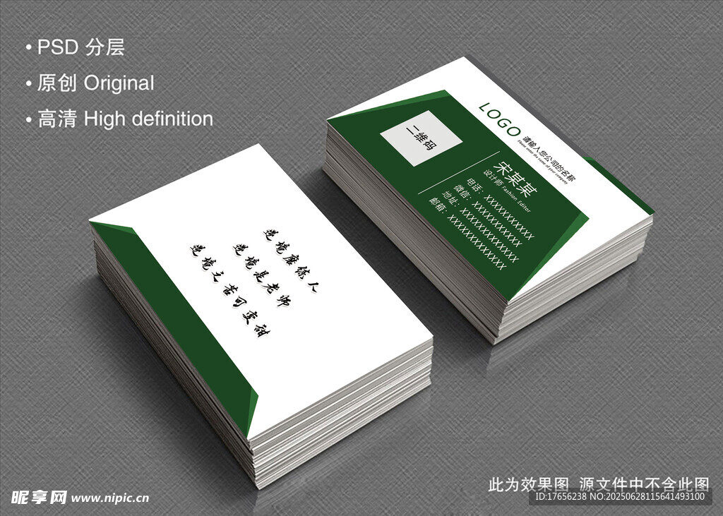 绿色简约商务个人名片