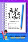 暑期补习班课程招生海报