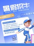 暑假招生海报展示