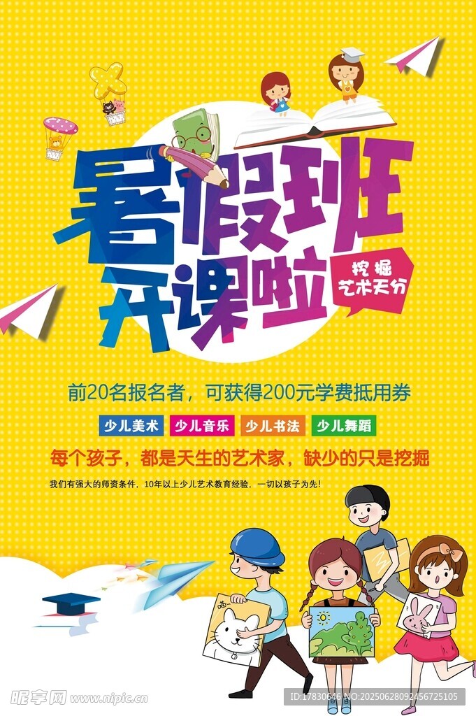 暑假班开课啦
