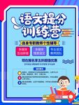 语文提分训练营宣传海报