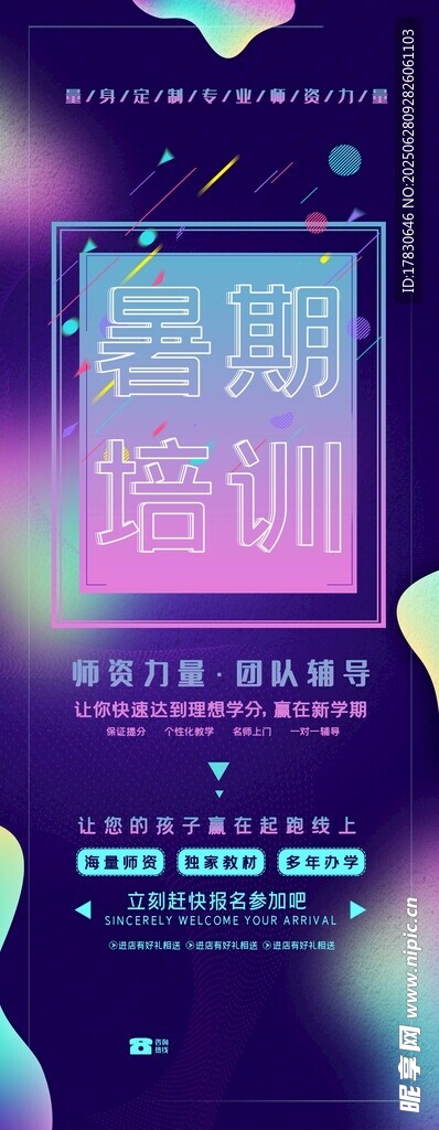 炫酷科技风数据展示海报