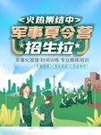 军事夏令营火热招生中