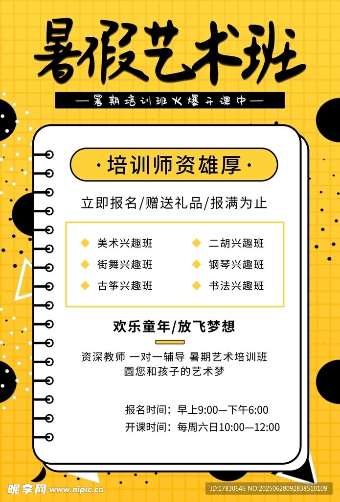 暑期艺术班培训师资介绍