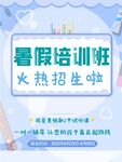 暑假培训班火热招生中