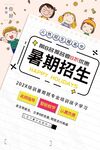 暑期招生海报