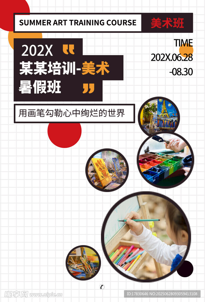 2024教资美术基础刷题资料包