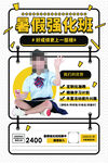 暑假强化班招生海报