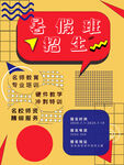 暑假班招生宣传海报