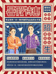 喜剧招聘海报