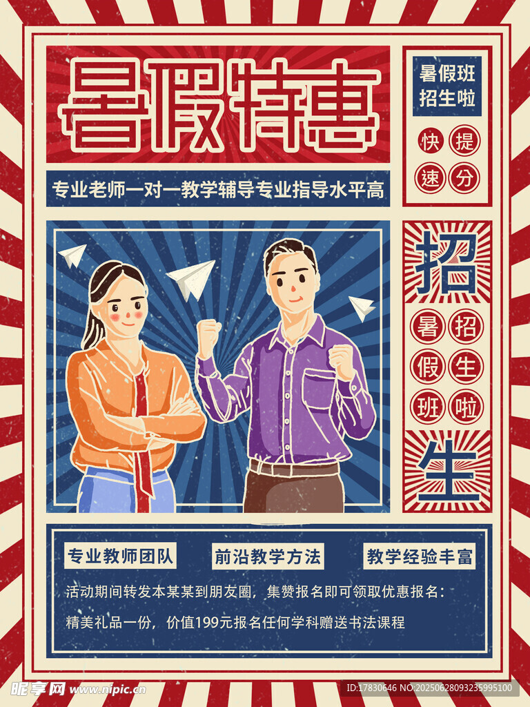 喜剧招聘海报