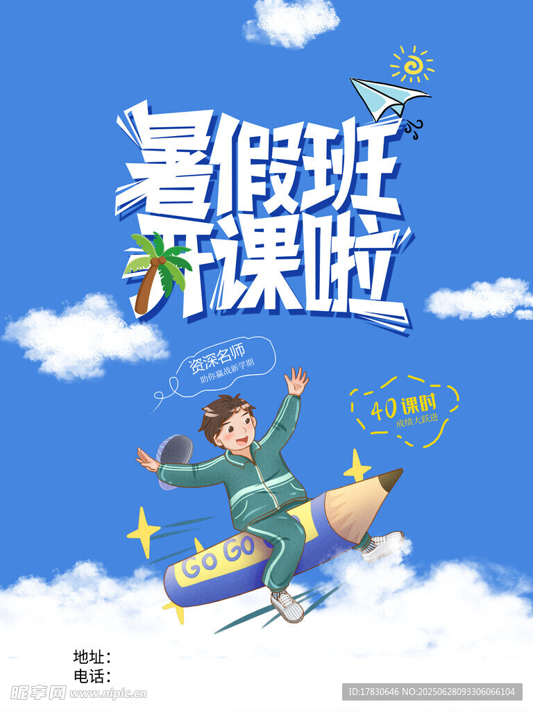 暑假班开课啦