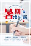 暑期培训潮开启