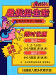 暑假招生啦限时优惠