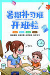 暑期补习班开班啦