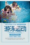 游泳运动宣传海报