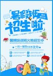 暑假班招生啦