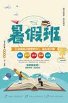 暑假班招生宣传海报