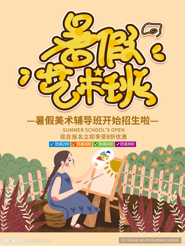 暑假艺术课欢乐开启