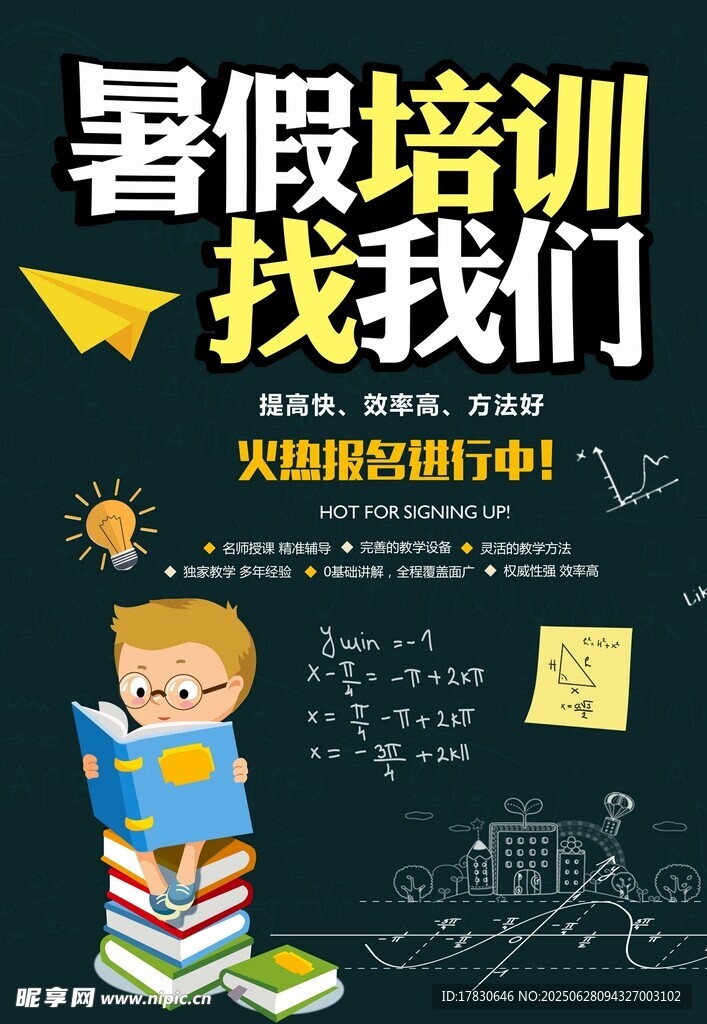 暑假培训找我们