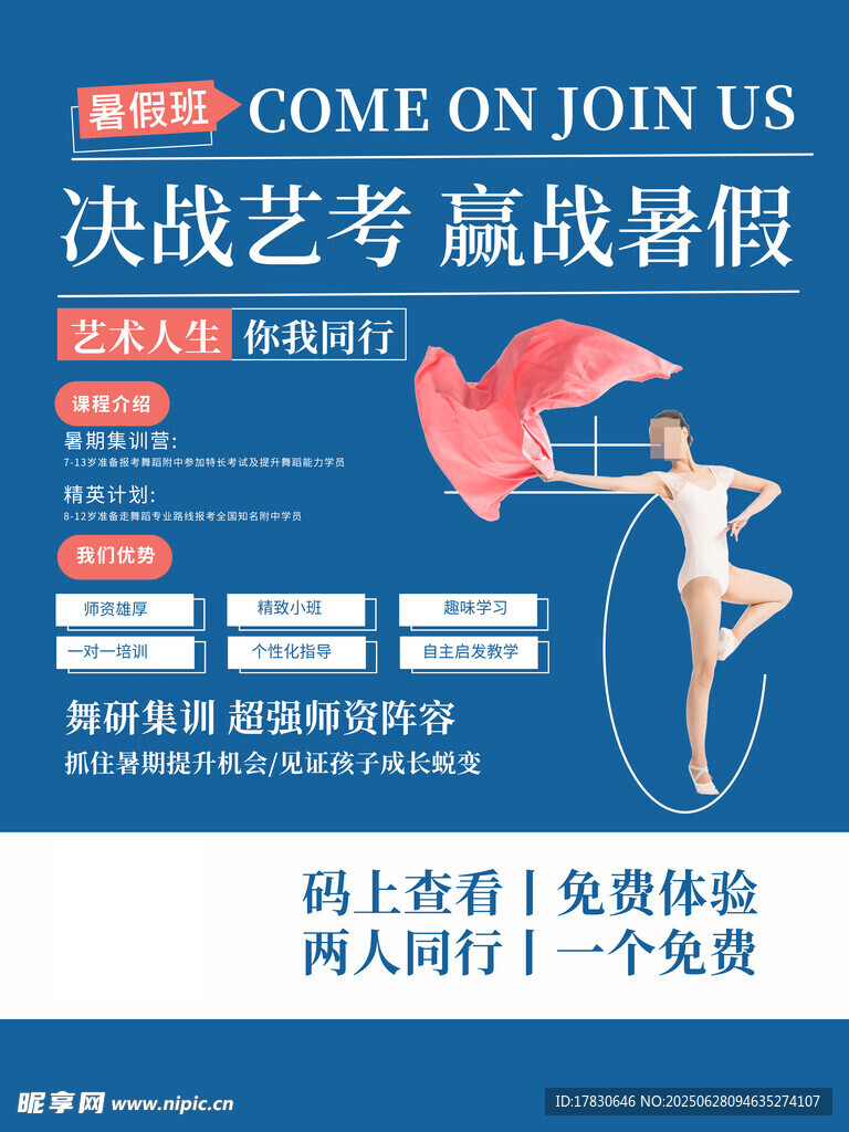 决战艺考赢暑假优惠活动