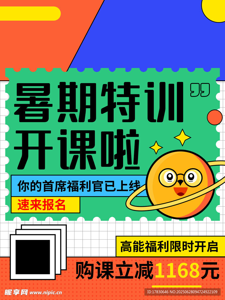 暑期特训开课啦优惠活动