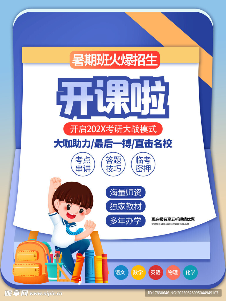 新学期开课啦宣传海报