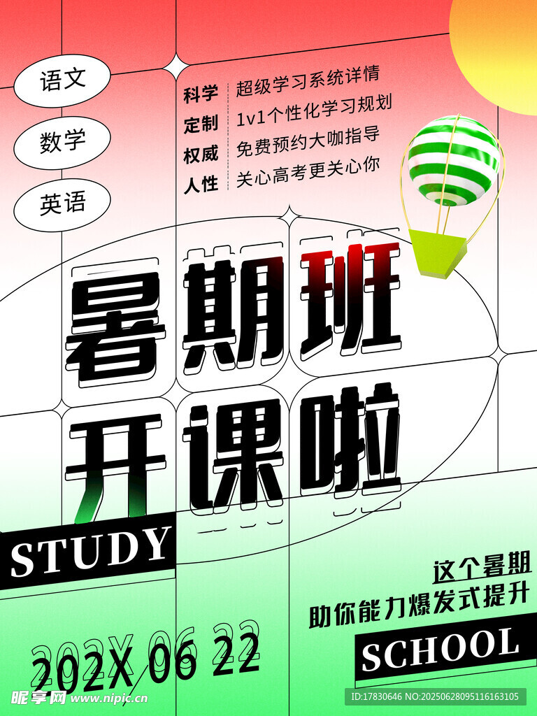 暑期班开课啦