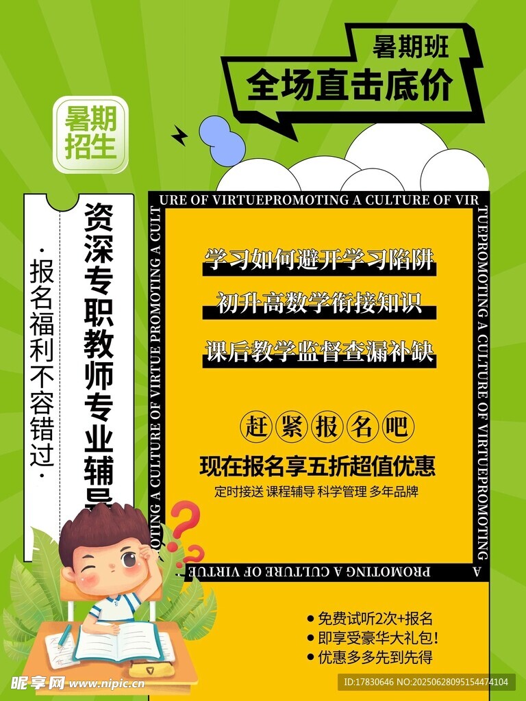 全球童画低价购活动海报