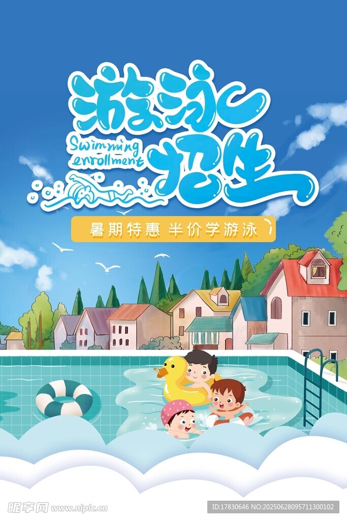 梦幻泳池欢乐戏水场景