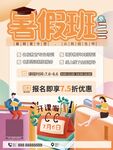 暑假班招生海报