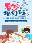暑假培训班趣味学习场景