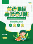英语课程暑假特训班
