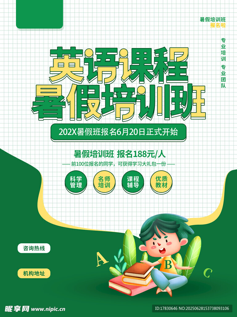 英语课程暑假特训班