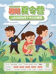 暑期夏令营欢乐探索之旅