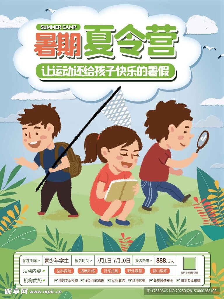 暑期夏令营欢乐探索之旅