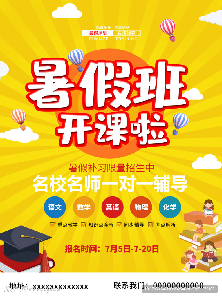 暑假班开课啦