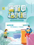 暑假申请活动小班海报