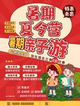 暑期亲子夏令营宣传海报