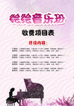 钢琴音乐班收费项目表